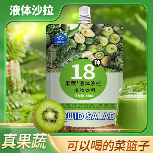 昔日印象液体沙拉18种果蔬蔬菜浓缩果汁代餐膳食纤维轻液断代餐 商品图0