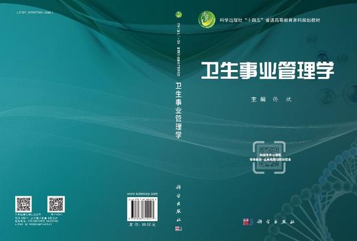 卫生事业管理学 商品图3