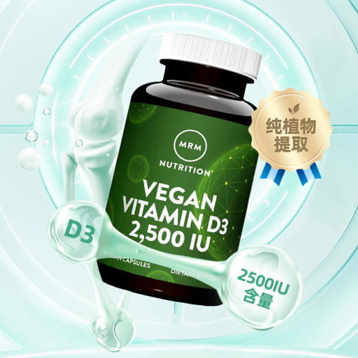MRM 素食维生素D3 60粒/瓶 商品图2