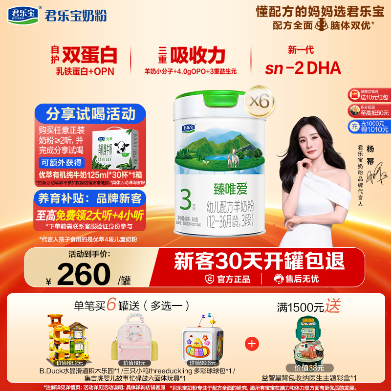 臻唯爱3段幼儿配方羊奶粉12-36个月800g 乳铁蛋白 羊乳小分子