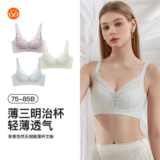 【7.5折限时特惠】【B杯单件】【秀黛】茉香悠然无钢圈薄杯文胸/三明治杯轻薄透气显小聚拢侧收文胸W5110020B【门店同款】 商品图5