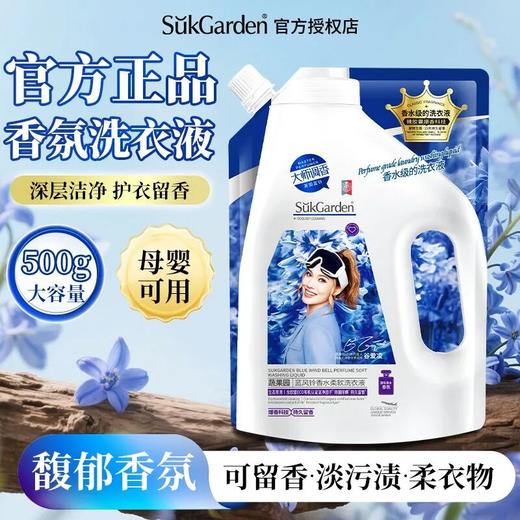 【86元会员福利】蔬果园天然玫瑰精油香氛洗衣液CS版2kg*2桶+蔬果园蓝风铃香水柔软洗衣液500g*2袋    商品图5