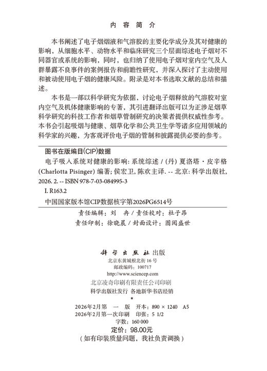 电子吸入系统对健康的影响：系统综述 商品图2