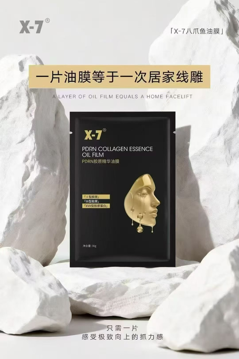 X7三文鱼PDRN胶原油膜5片装/盒  精华油面膜   紧致提升 提亮滋润三型胶原加17型胶原 淡化细纹