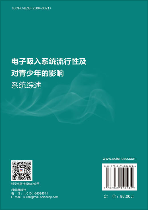 电子吸入系统流行性及对青少年的影响：系统综述 商品图1