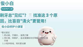 刷牙总“见红”、牙龈闹脾气？🦷 找准这 3 个原因，比盲目“清火”更管用！
