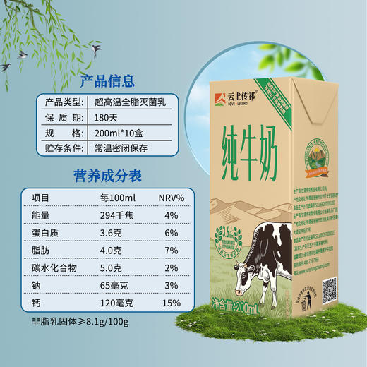 【企业】云上传祁 祁连山牧场小飞天纯牛奶3.6g蛋白（环保款） 商品图1