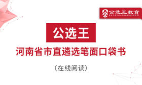 第五部分 公文处理及常考公文