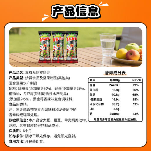 蜜雪冰城 真有龙虾双拼豆 休闲零食 商品图4
