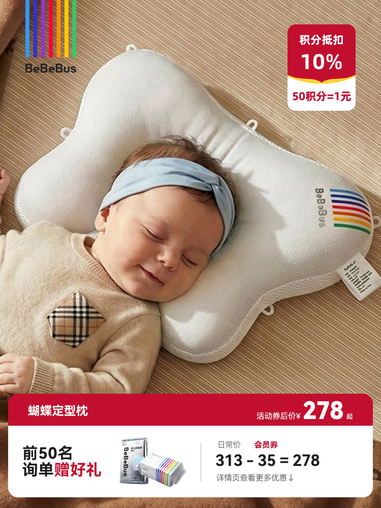 BeBeBus蝴蝶定型枕婴儿0到6-12个月矫纠正头型新生宝宝枕头防偏头
