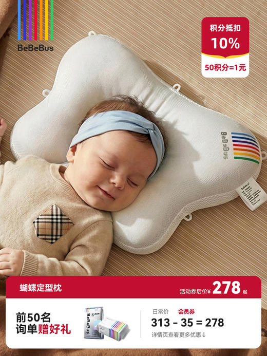 BeBeBus蝴蝶定型枕婴儿0到6-12个月矫纠正头型新生宝宝枕头防偏头 商品图0