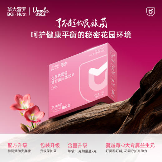 【优美达·密蜜益生菌】女性健康& 呵护花园微生态！搭配蔓越莓萃取物 告别难“炎”之隐 花园悄然自净（2g/袋*15袋） 商品图1