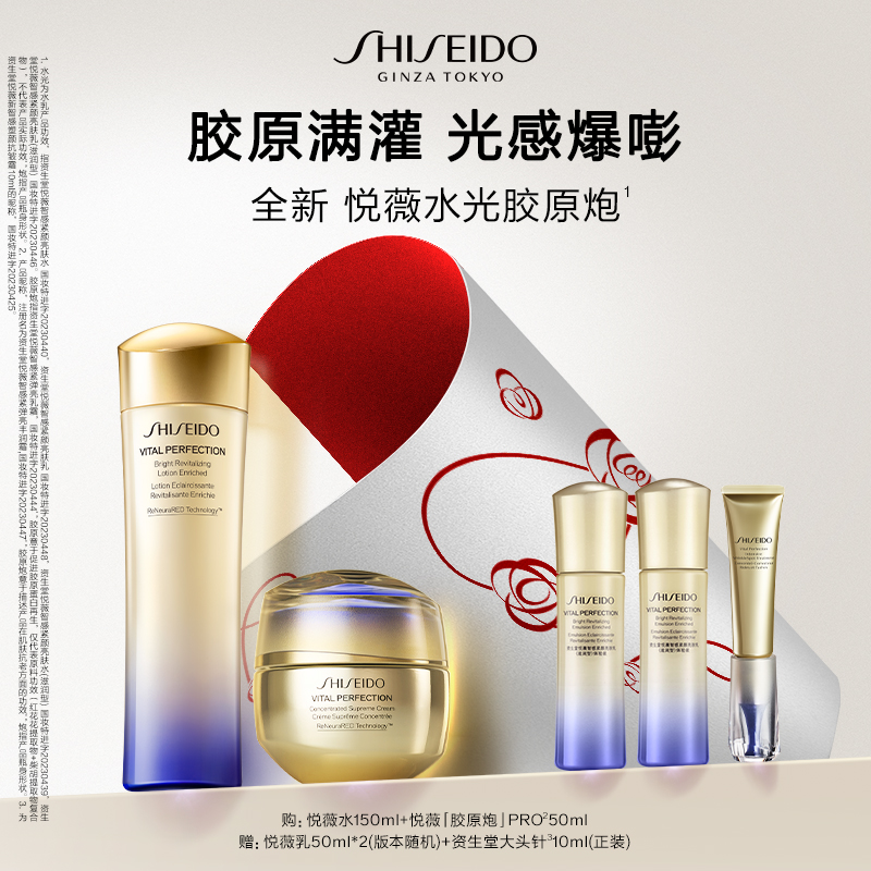 【爆】1楼资生堂悦薇智感紧颜亮肤水150ml+资生堂悦薇智感紧弹亮乳霜50ml/丰润霜50ml