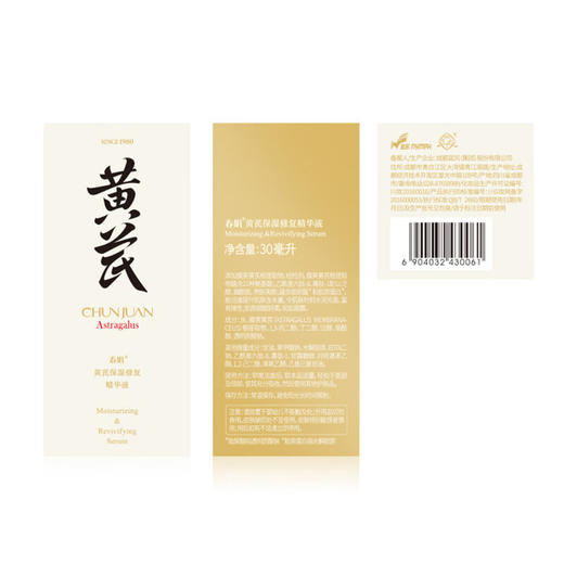 【美妆个护】-春娟黄芪保湿修复精华液30ml面部精华 商品图2