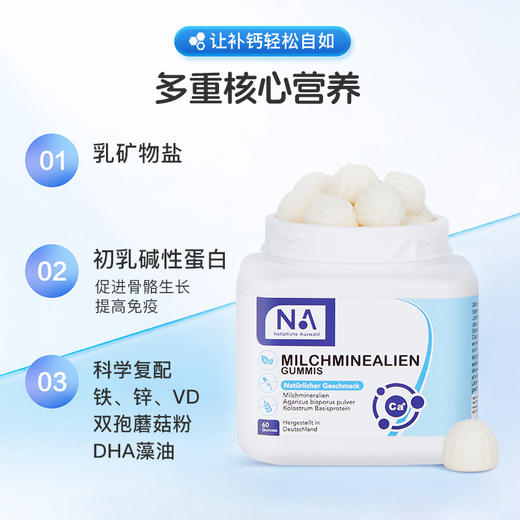 德国进口 NA乳钙软糖 60粒/瓶【4瓶装赠试吃装2袋 额外加赠跳绳套装1套】 商品图2