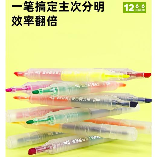 荧光笔【开学季】beifa贝发西莉双头魔幻变色荧光笔& 双头叠色荧光笔  记号笔标记笔彩笔荧光笔  0227 商品图0