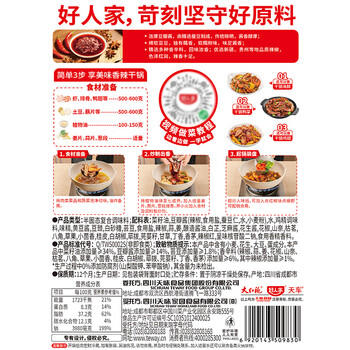好人家香辣干锅调料110g【0添加防腐剂】干锅酱家常快手菜调味料 /粮油调味 /调味品 /复合调味料 商品图4