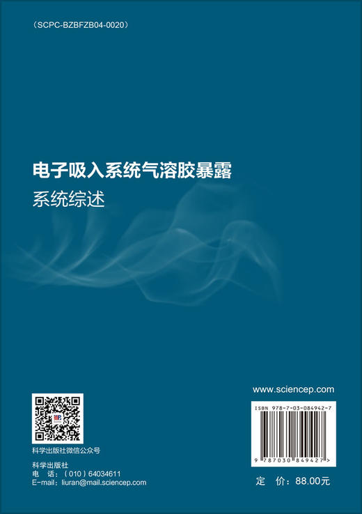 电子吸入系统气溶胶暴露：系统综述 商品图1