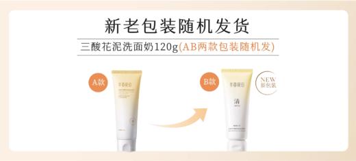 【官方直营】【分肤定制】【老客内购专属】【入会享优惠】半亩花田氨基酸洗面奶洁面乳深层清洁除螨去痘控油去螨虫面部男女 商品图1