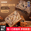 爆料千层厚吐司 | ≥24%的11种混合果仁和干果 层层爆料 ! 加拿大全麦粉 新西兰安佳黄油 只用纯牛奶和面 不加一滴水 蓬松香软口感丰富 商品缩略图2