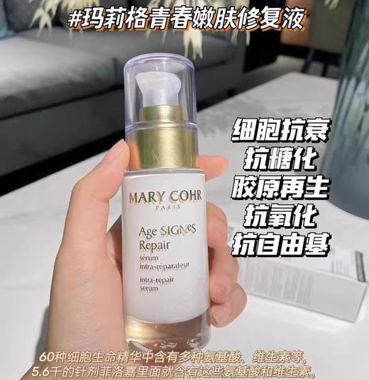 【980元会员福利】玛莉格嫩肤修护液25ml    商品图0