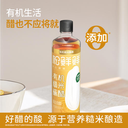 松鲜鲜有机糙米醋 商品图0