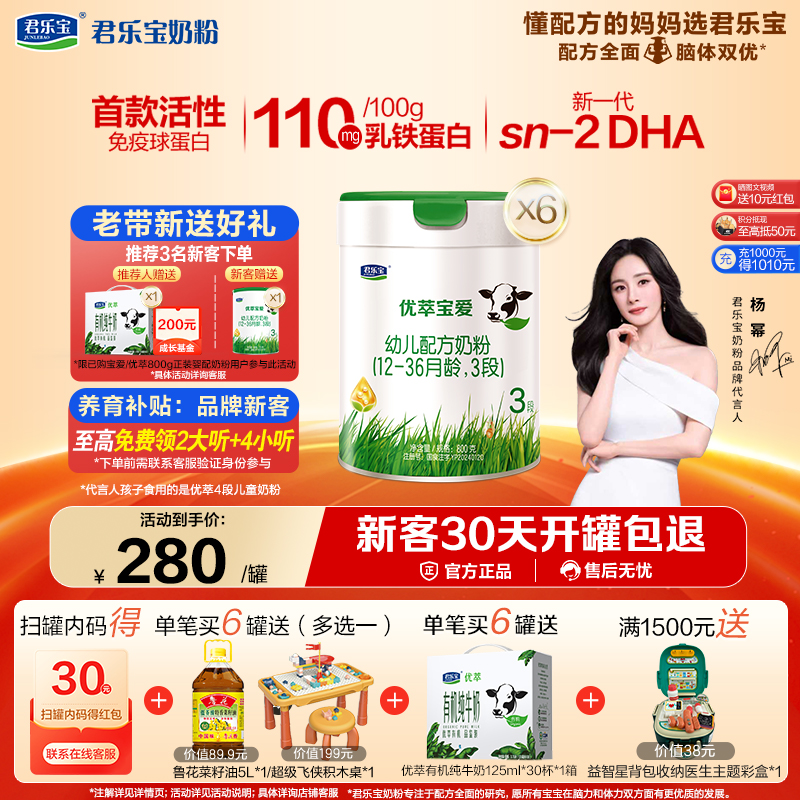 优萃宝爱800G听装3段幼儿配方奶粉