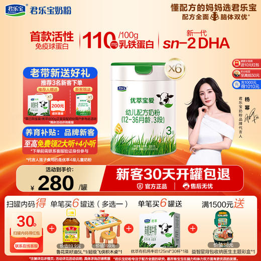优萃宝爱800G听装3段幼儿配方奶粉 商品图0