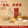 辅滋堂陈皮八珍粉 商品缩略图0