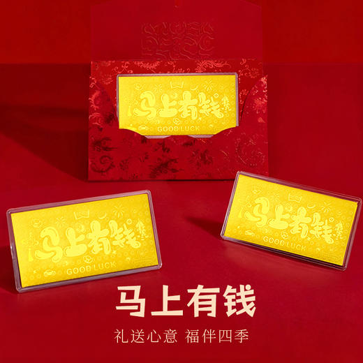 （广东广播商城专属）【送礼佳品】金六福吉祥 幸福加马系列 马上有钱 贺岁纳福 春节送礼送亲友长辈领导商务礼品伴手礼 商品图0