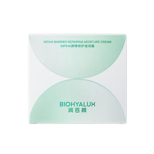 【员工专属】润百颜INFIHA屏障修护霜滋润版&轻盈版[50g] 商品图3