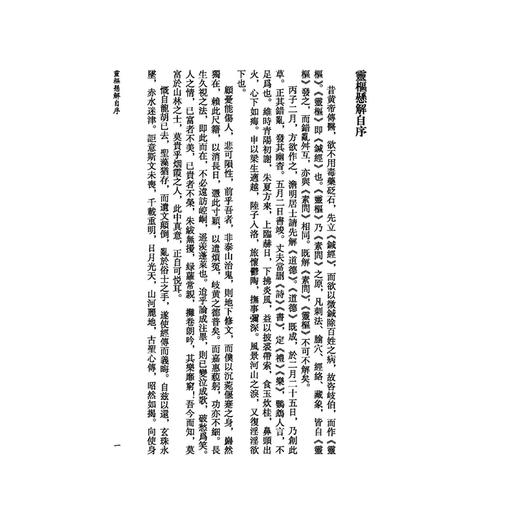 灵枢悬解《黄帝内經》注本校箋 清 黄元御 著 刘從明 郭震兵 刘建秋 校笺 古籍医学书籍 临床医学 9787515231099中医古籍出版社 商品图4