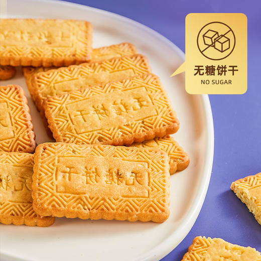 【无糖粗粮饼干❗健康好味道】麦香浓郁，香酥口感，无糖奇亚籽燕麦饼 粗粮饼 椒盐味香葱味代发450克/盒。rg 商品图2