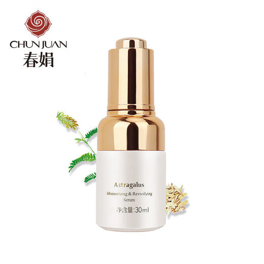 【美妆个护】-春娟黄芪保湿修复精华液30ml面部精华 商品图0