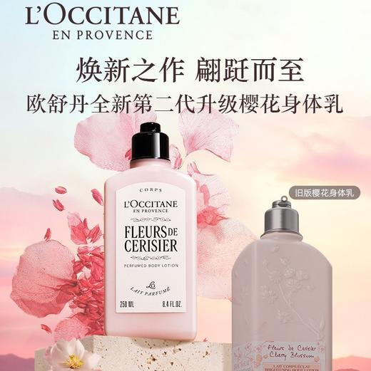 欧舒丹 全新樱花身体乳250ml 商品图2