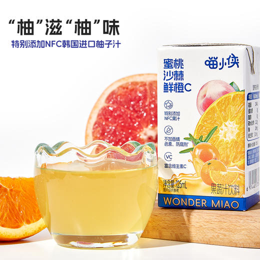 ³ 59.9元/36盒【喵小侠蜜桃沙棘鲜橙C果汁】沙棘+水蜜桃+苹果+橙子+梨+西柚 125ml*9小盒/箱 XN03-CRMM-HPK 商品图2
