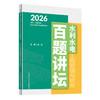 水利水电工程管理与实务百题讲坛 商品缩略图0