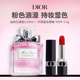 Dior/迪奥花漾甜心女士淡香水50ml + 烈艳蓝金唇膏 999# 丝绒正红3.5g【礼盒礼袋】