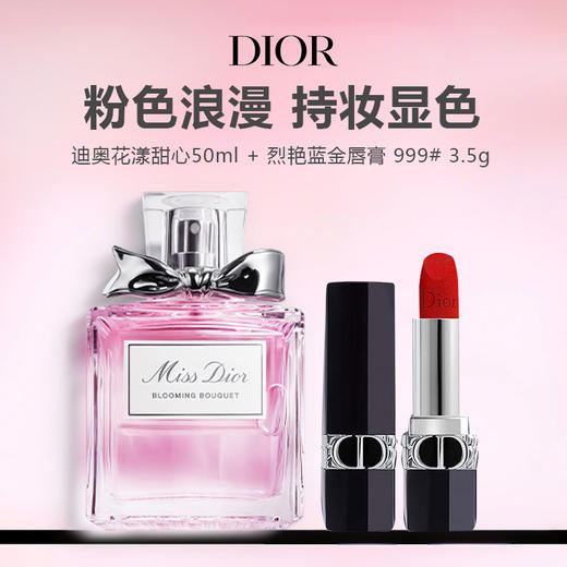 Dior/迪奥花漾甜心女士淡香水50ml + 烈艳蓝金唇膏 999# 丝绒正红3.5g【礼盒礼袋】 商品图0