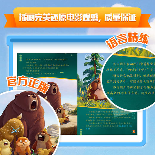 【童趣】迪士尼大电影官方绘本 河狸变身计划 商品图4