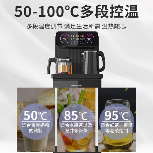 美菱茶吧机 家用客厅多功能全自动智能遥控高端立式下置饮水机高颜轻奢曜石黑冷热型MY-C960B 商品图1