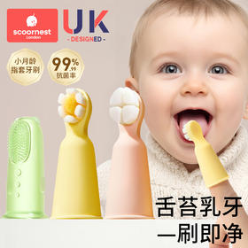 科巢婴儿手指套牙刷软毛0到3岁宝宝1岁幼儿乳牙刷口腔舌苔清洁器
