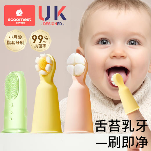 科巢婴儿手指套牙刷软毛0到3岁宝宝1岁幼儿乳牙刷口腔舌苔清洁器 商品图0