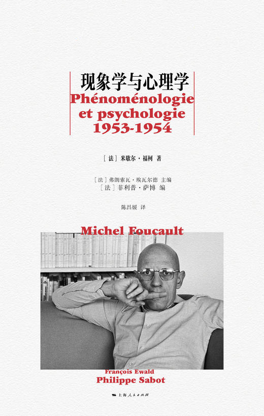 现象学与心理学 商品图1