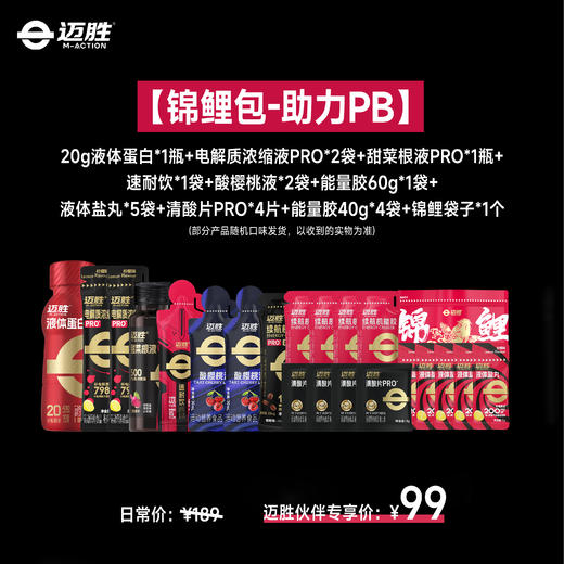【胶个朋友】迈胜锦鲤包/神马包  2026版 全马包/半马包/能量胶 | 迈胜星球 商品图2