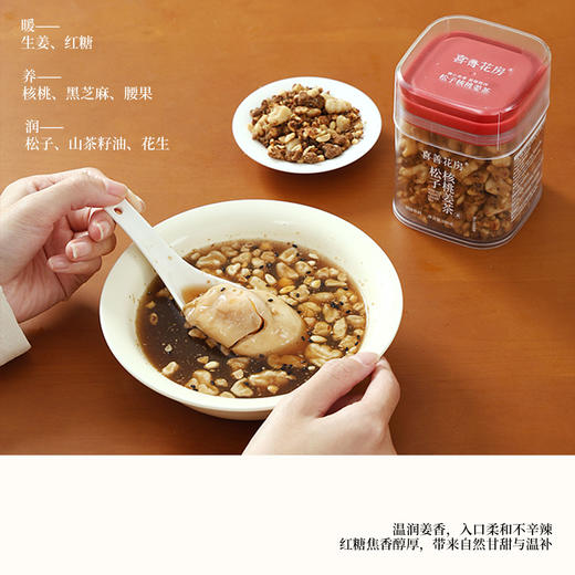 喜善花房 松子核桃姜茶 滋补 暖宫 煮泡牛奶 泡茶 直接吃均可 商品图1