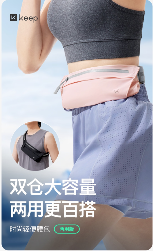 Keep双仓两用轻便腰包