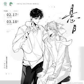 【预售】巍海稷 悬日五期系列周边  6月发货