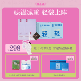 【38抢先购×28天轻装上阵计划🍃】辣木叶玫瑰黑茶2盒+甘遂轻盈贴4盒2️⃣9️⃣8️⃣套组（新老包装随机发）