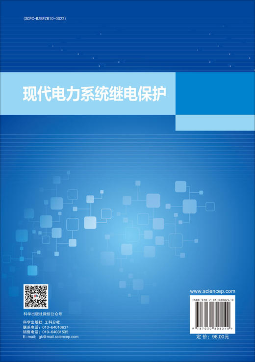 现代电力系统继电保护 商品图1
